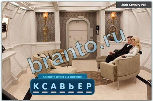 відповіді на игру Разгадайка в одноклассниках уровень 145