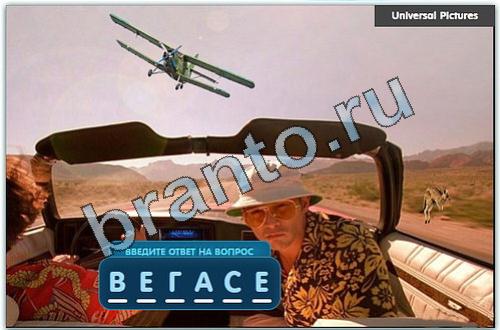 Разгадайка игра подсказки в одноклассниках уровень 187