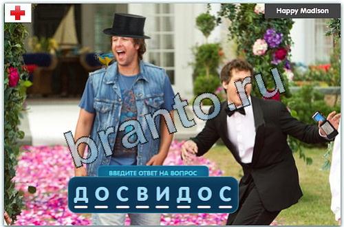 ответы на игру Разгадайка в одноклассниках уровень 221