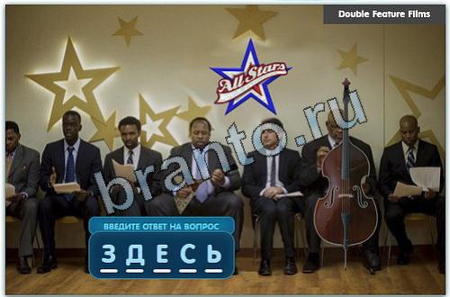 Разгадайка игра подсказки в одноклассниках уровень 287