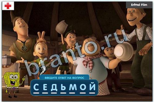 відповіді на игру Разгадайка вконтакте уровень 295