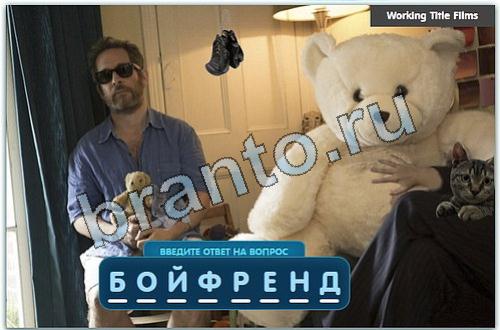 решения на игру Разгадайка в контакте уровень 303