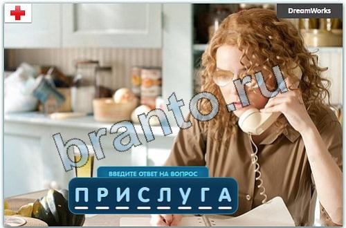 одноклассники Разгадайка игра відповіді уровень 320