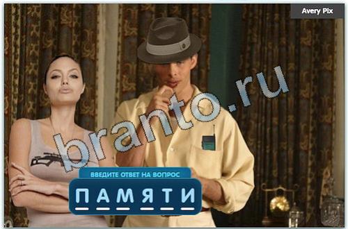 одноклассники Разгадайка игра відповіді уровень 330