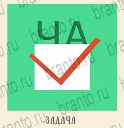 Кот Ребус в Одноклассниках найти ответы мастерская уровень 8