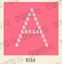 Кот Ребус игра из одноклассников помощь хлев уровень 5