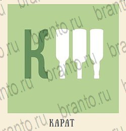 Одноклассники Кот Ребус решебник к игре в Одноклассниках хлев уровень 6