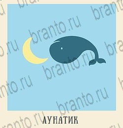 Кот Ребус ответы детская уровень 1