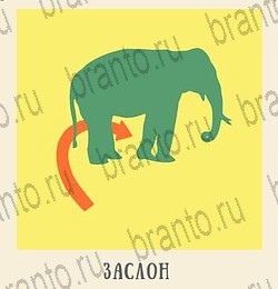 Кот Ребус Одноклассники подсказки детская уровень 3