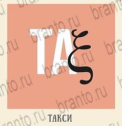 Кот Ребус Одноклассники подсказки ночь уровень 3