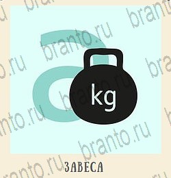 Кот Ребус в Одноклассниках найти ответы ночь уровень 8