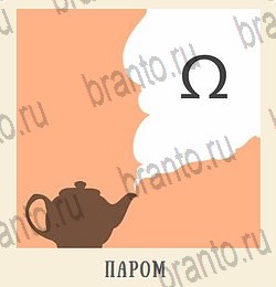 Кот Ребус игра из одноклассников помощь гостиная уровень 5