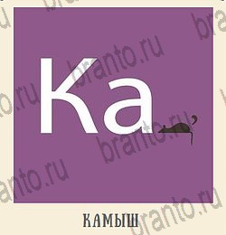 Кот Ребус ответы подвал уровень 1