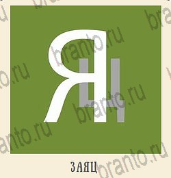 Кот Ребус Одноклассники подсказки подвал уровень 3