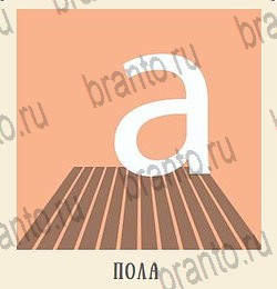 Кот Ребус ответы на все задания подвал уровень 7