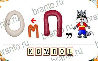 игра Ребусы ответы для Android уровень 36