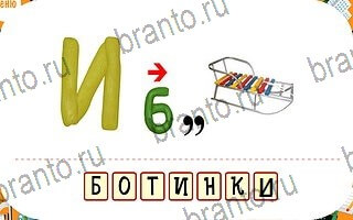 игра Ребусы решения уровень 39