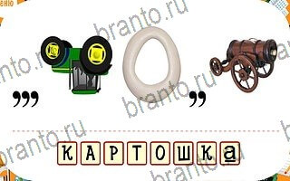 игра весёлые Ребусы айфон відповіді уровень 40