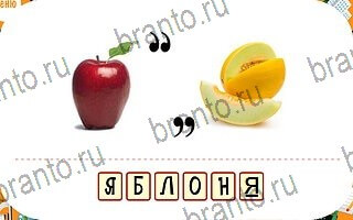 игра Ребусы відповіді айпад уровень 41