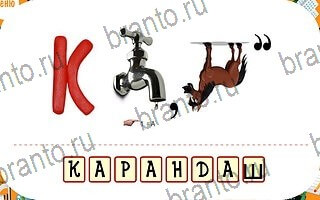 скриншоты с ответами Ребусы уровень 44