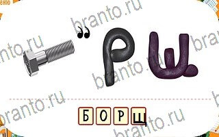 Ребусы игра відповіді андроид уровень 48