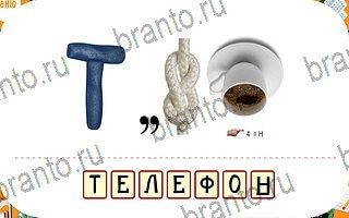 Ребусы ВК ответ на уровень 53