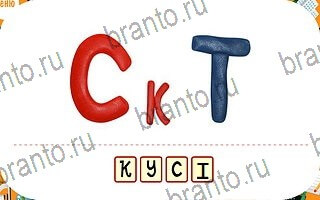 ответы на игру Ребусы уровень 54