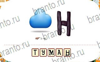 ответы на игру Ребусы уровень 55
