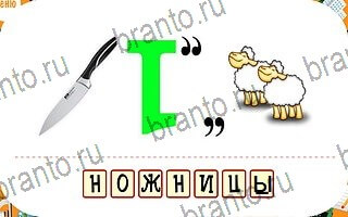 ответы на игру Ребусы уровень 58