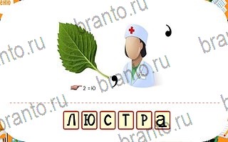 ответы на игру Ребусы уровень 65