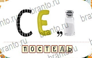 игра Ребусы ответы для Android уровень 66