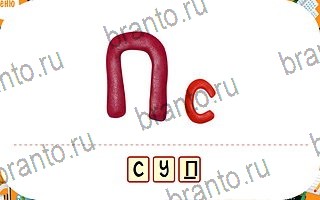 игра Ребусы помощь андроид уровень 68