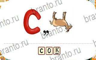 игра Ребусы решения уровень 69