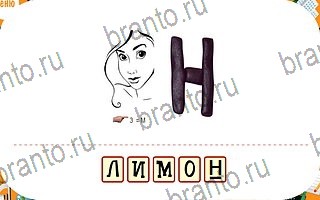 Ребусы игра ответы планшет уровень 73