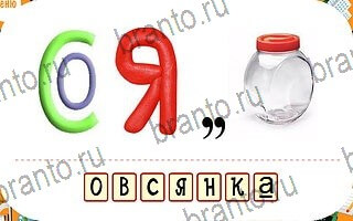 скриншоты с ответами Ребусы уровень 74