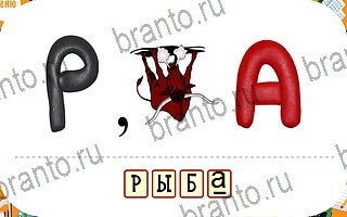 приложение Ребусы ответы на все задания уровень 79