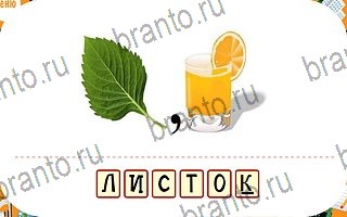 ответы на игру Ребусы уровень 80