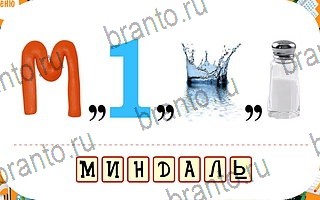 Ребусы ответ на уровень 81