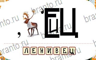 ответы на игру Ребусы уровень 35