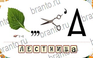 игра Ребусы ответы для Android уровень 36