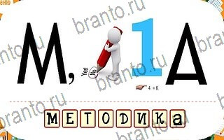 игра Ребусы решения уровень 39
