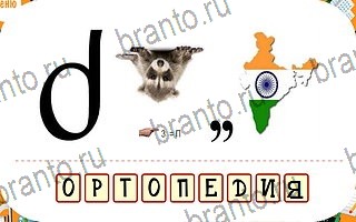 Ребусы ответ на уровень 51