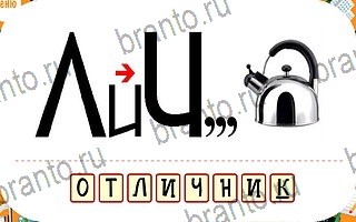 Ребусы ВК ответ на уровень 53