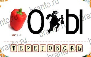 ответы на игру Ребусы уровень 58