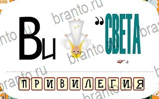 Ребусы Сложно ответ на уровень 72