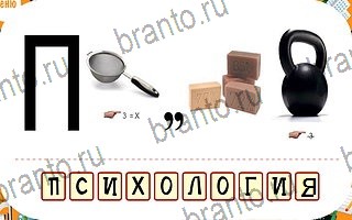 ответы на игру ребусы планшет уровень 75