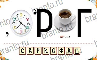 приложение Ребусы ответы на все задания уровень 79