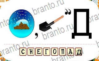 Ребусы ВК ответ на уровень 83