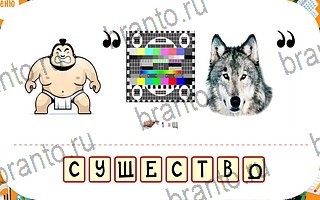 ответы на игру Ребусы на телефоне уровень 89