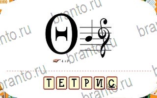 помощь на игру Ребусы телефон уровень 93